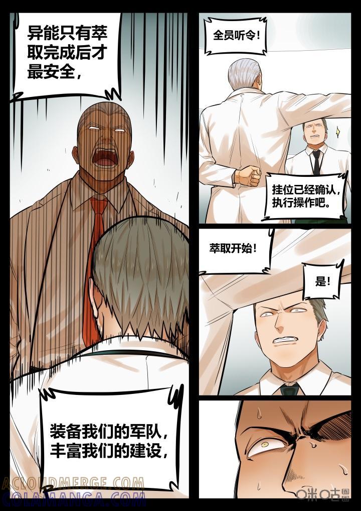 《纪元裂变》第29话：推论 第3页