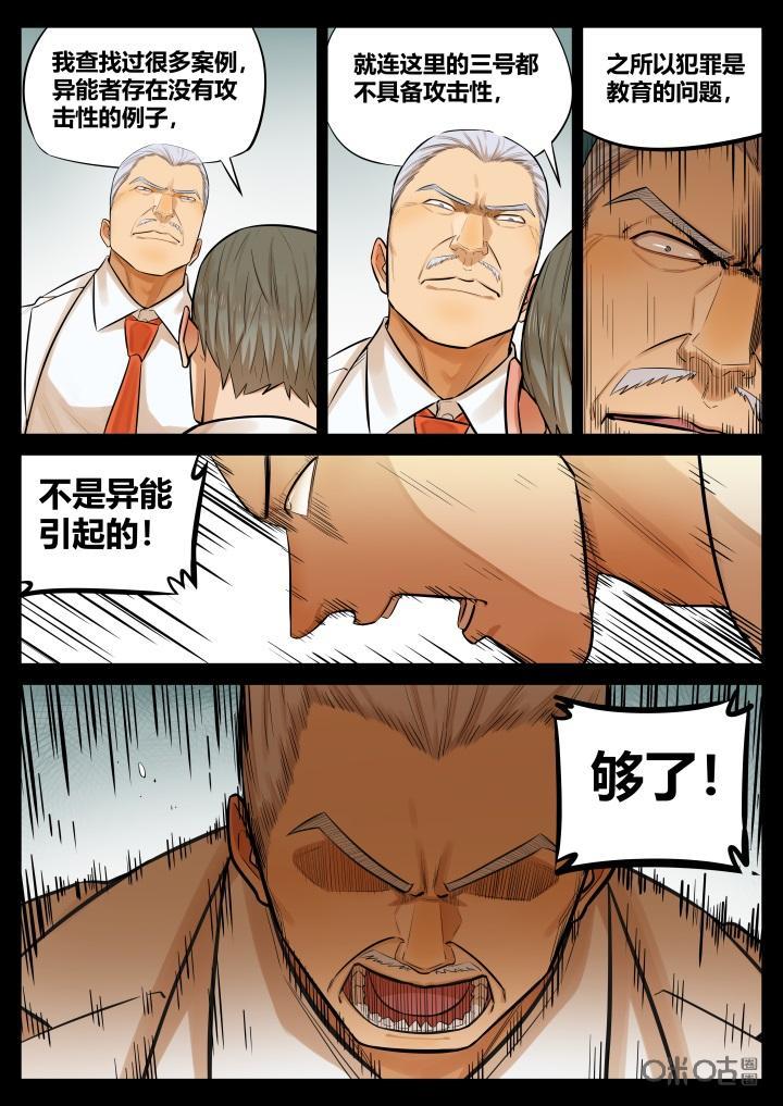《纪元裂变》第29话：推论 第2页