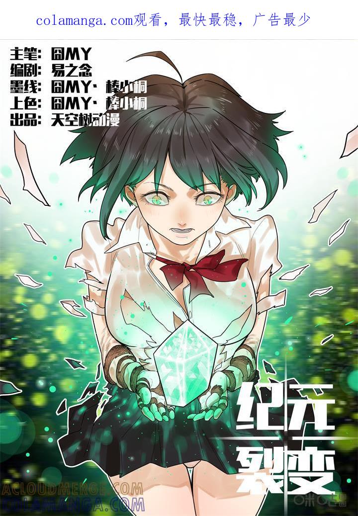 《纪元裂变》第30话：验证 第1页