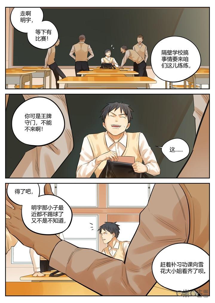 《纪元裂变》第31话：训练 第6页