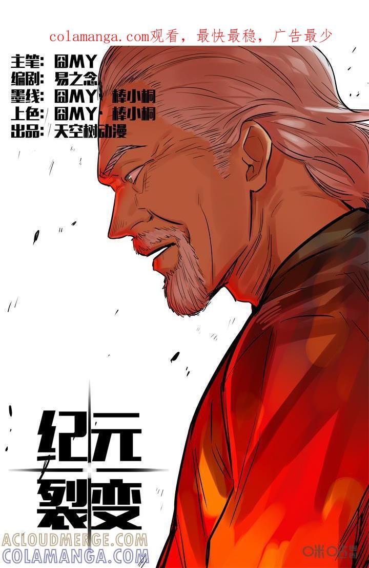 《纪元裂变》第31话：训练 第1页