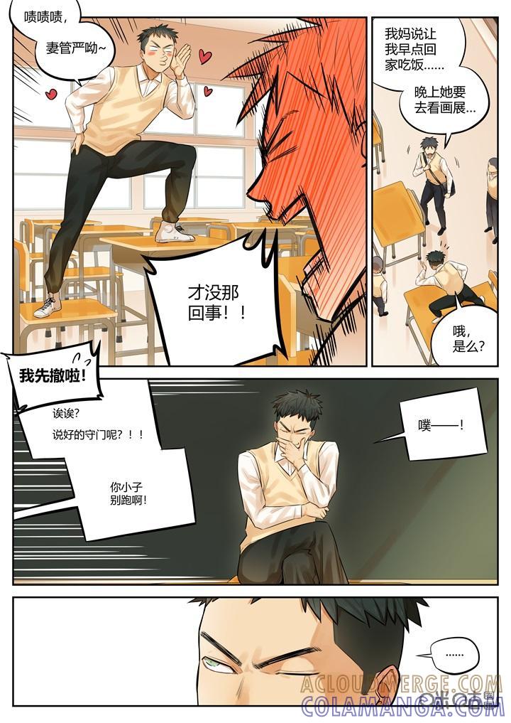 《纪元裂变》第31话：训练 第7页