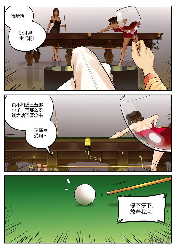 《纪元裂变》第31话：训练 第2页