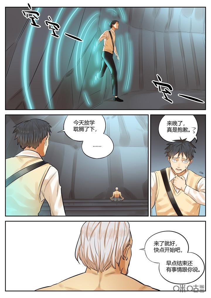 《纪元裂变》第31话：训练 第10页