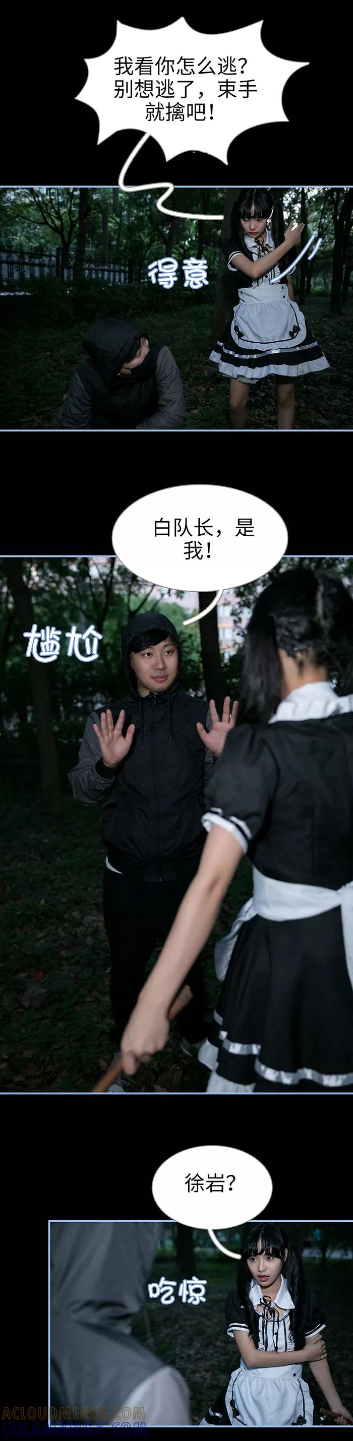 《特工女佣不好惹》第34话 第12页
