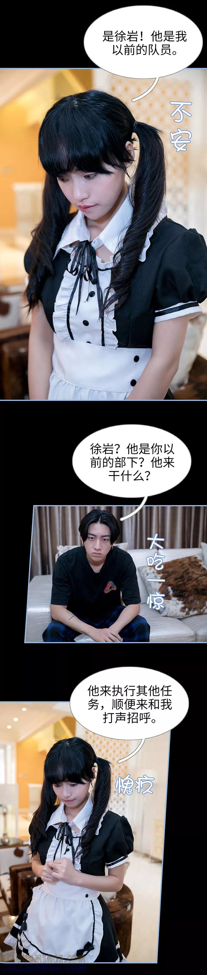 《特工女佣不好惹》第35话 第11页