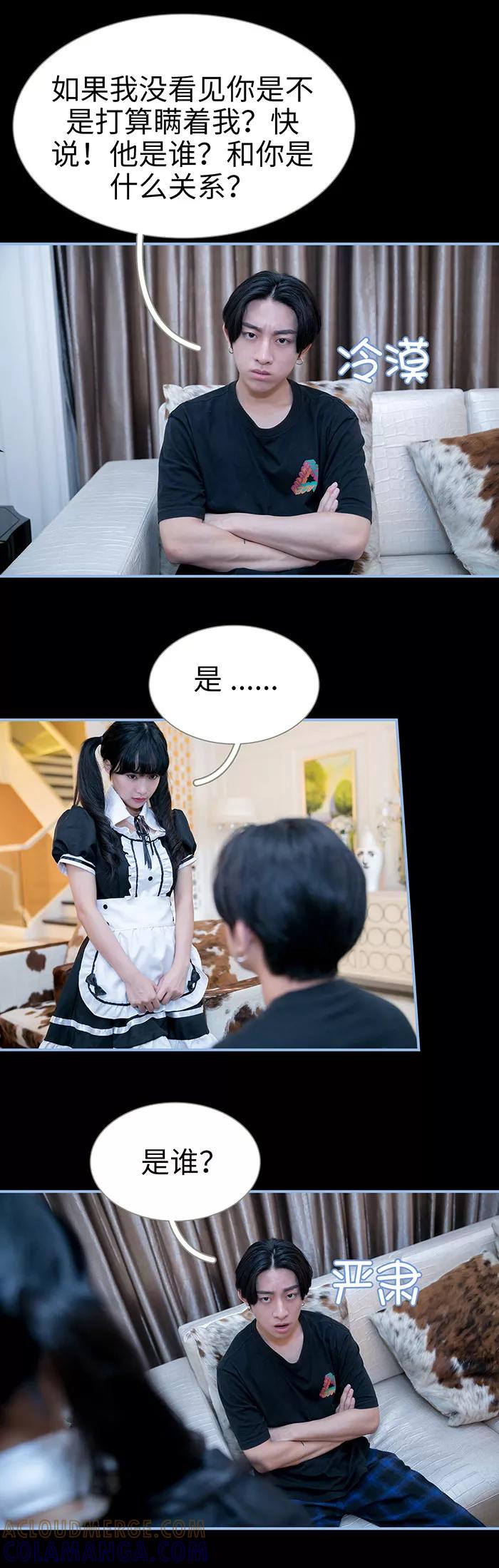 《特工女佣不好惹》第35话 第10页
