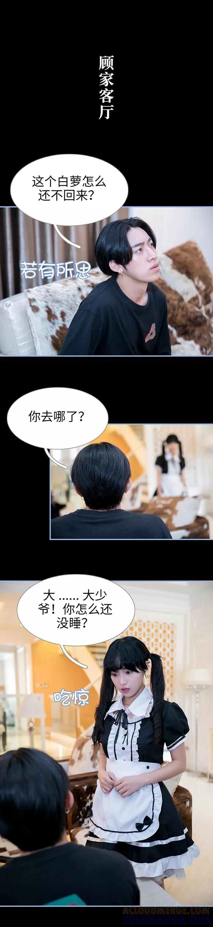 《特工女佣不好惹》第35话 第7页