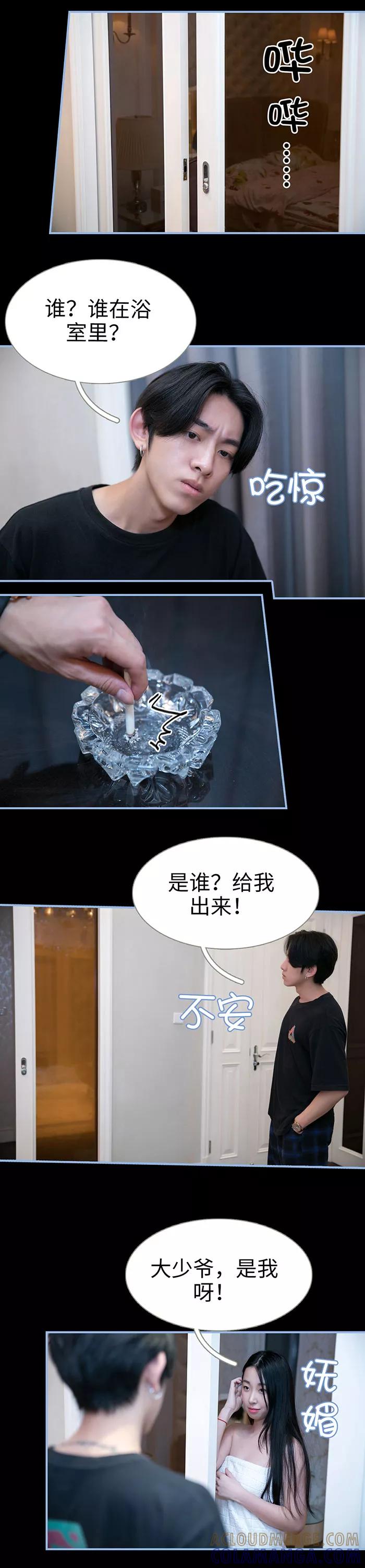 《特工女佣不好惹》第36话 第7页