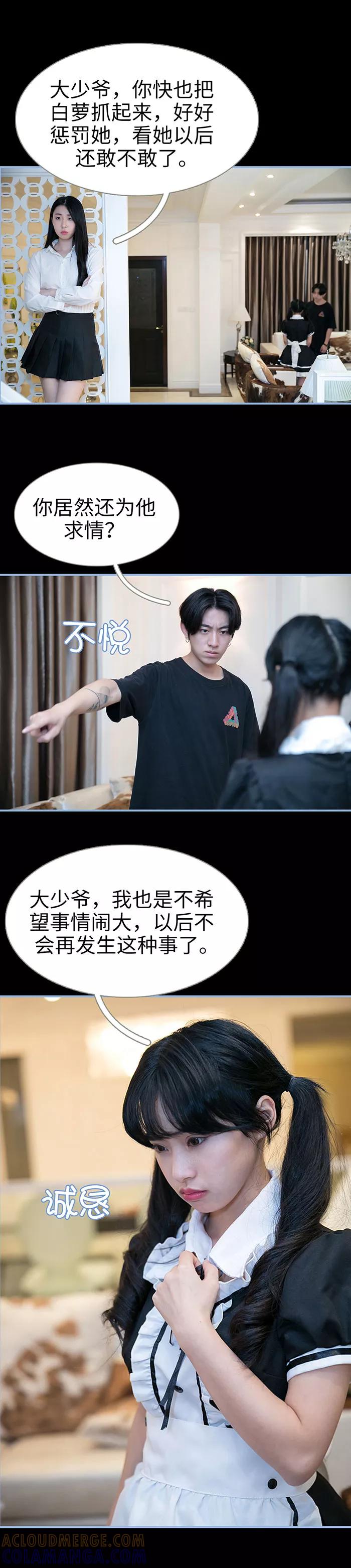 《特工女佣不好惹》第36话 第4页