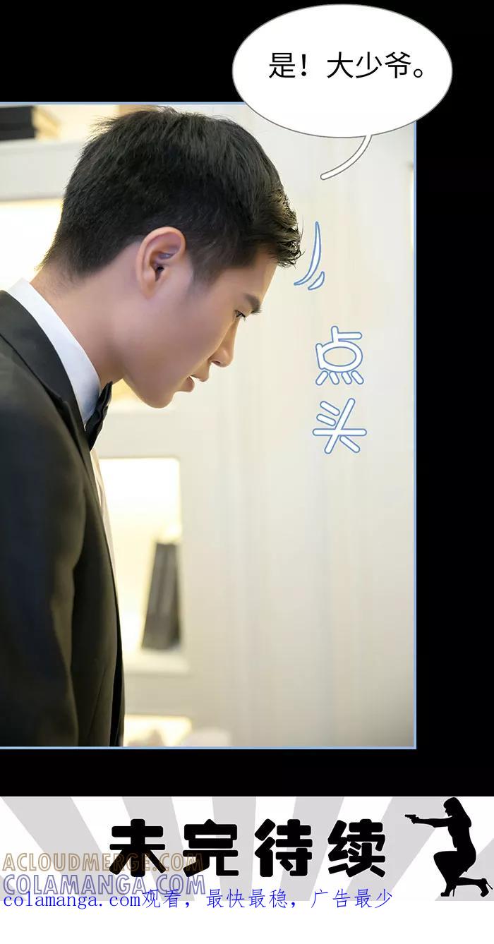 《特工女佣不好惹》第36话 第11页
