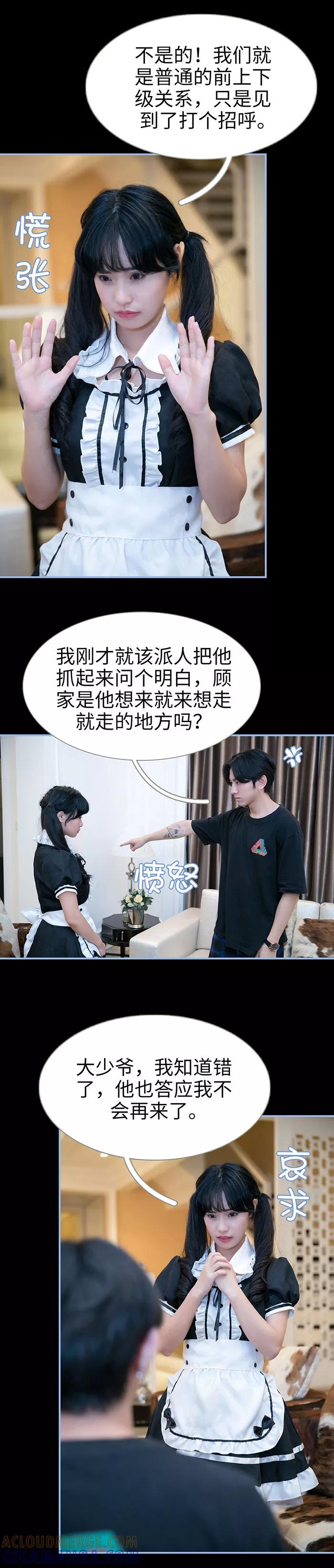 《特工女佣不好惹》第36话 第3页