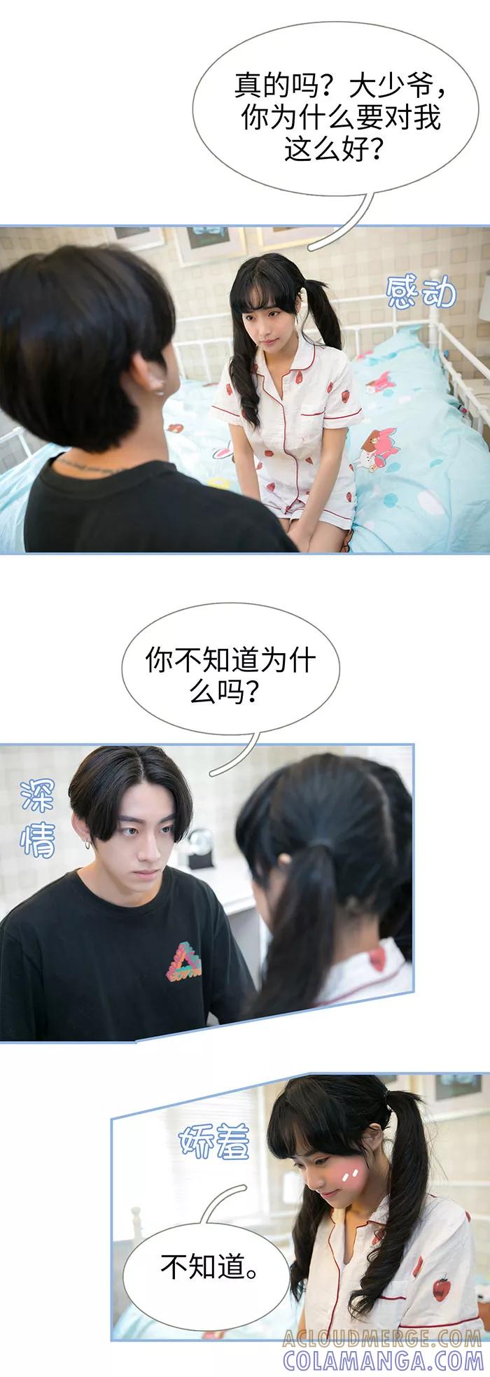 《特工女佣不好惹》第37话 第8页