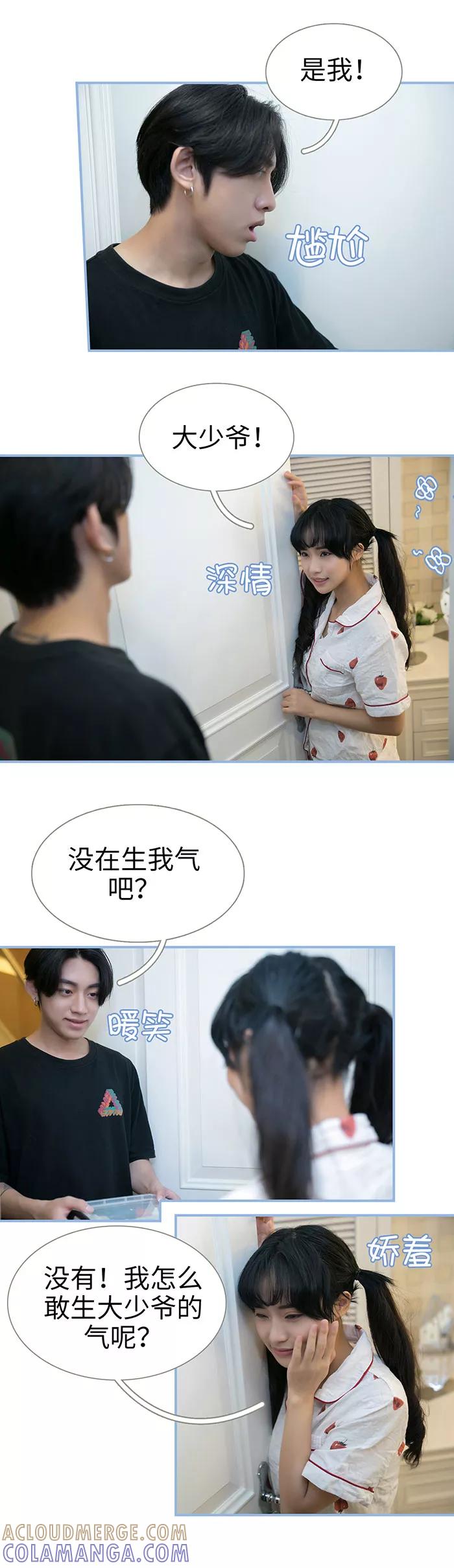 《特工女佣不好惹》第37话 第5页