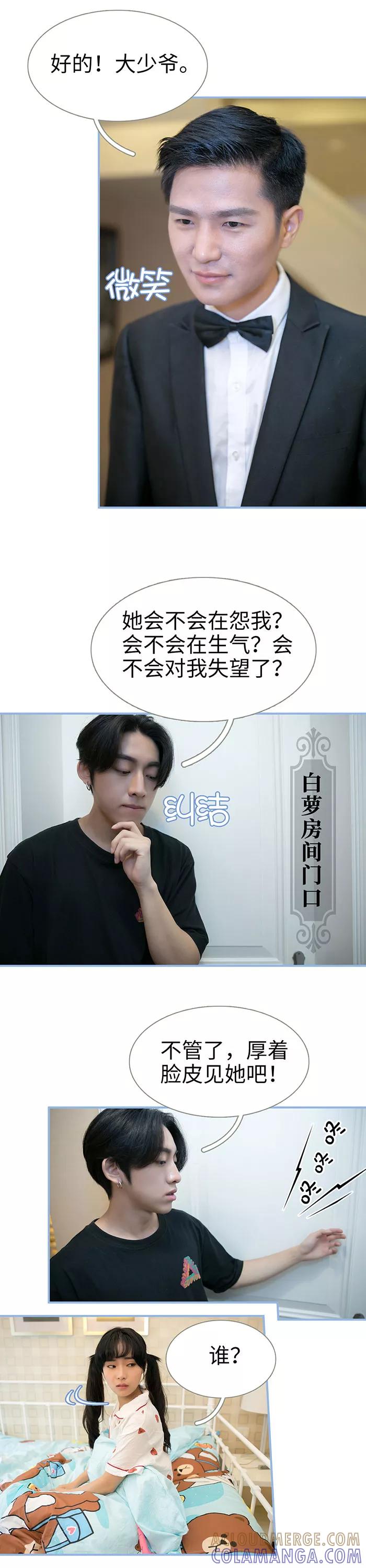 《特工女佣不好惹》第37话 第4页