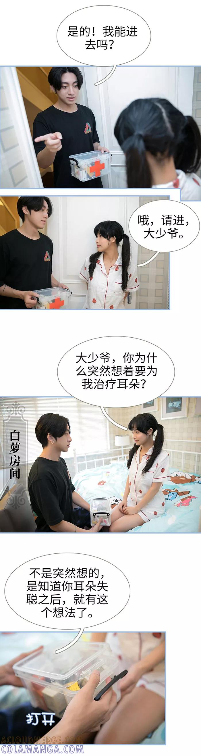 《特工女佣不好惹》第37话 第7页