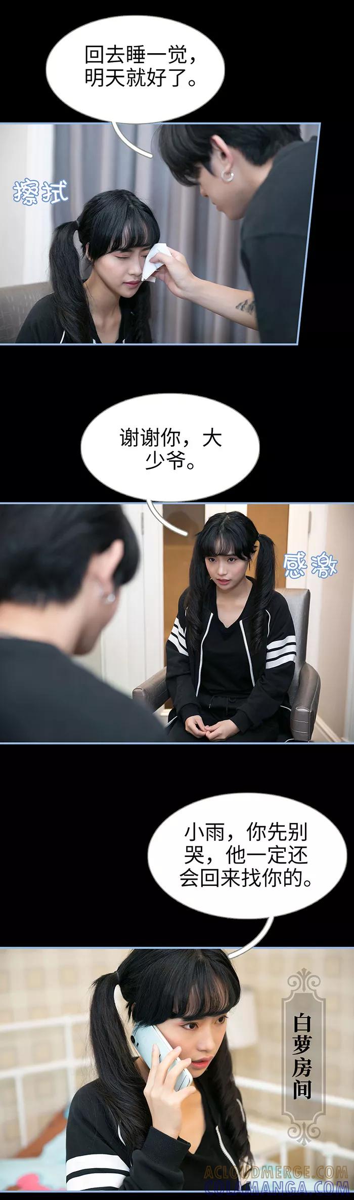 《特工女佣不好惹》第38话 第11页