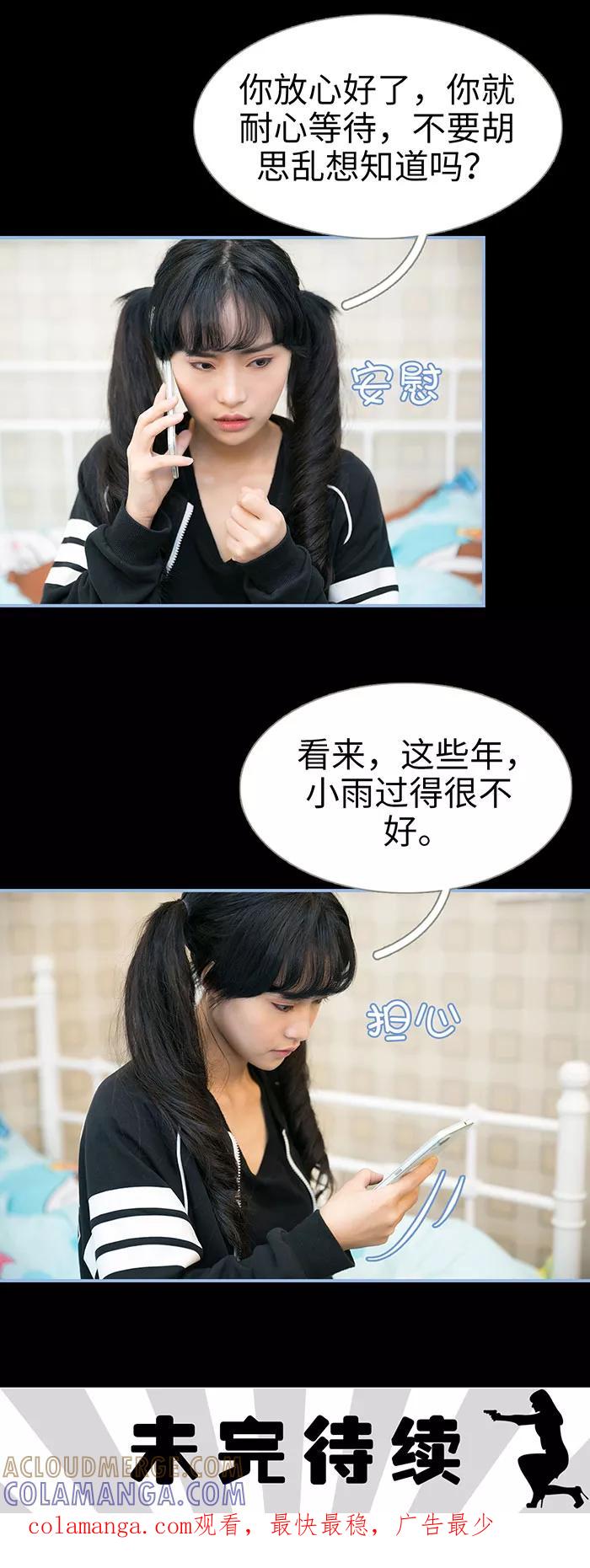 《特工女佣不好惹》第38话 第12页