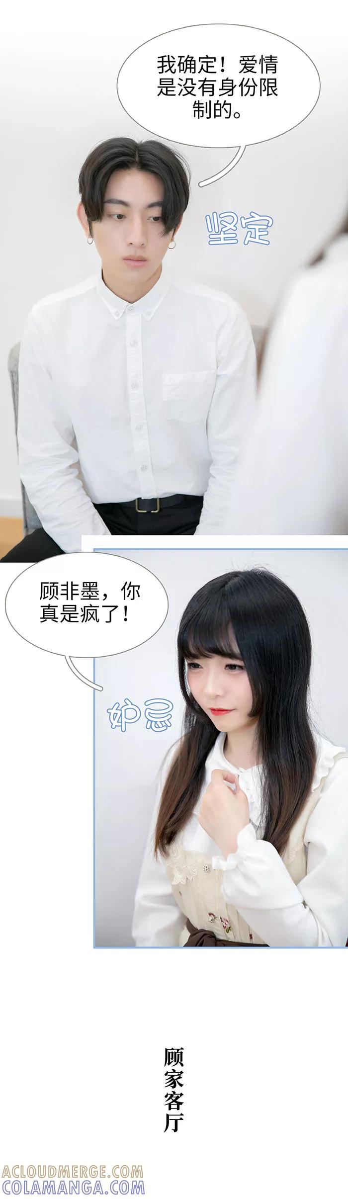 《特工女佣不好惹》第39话 第8页
