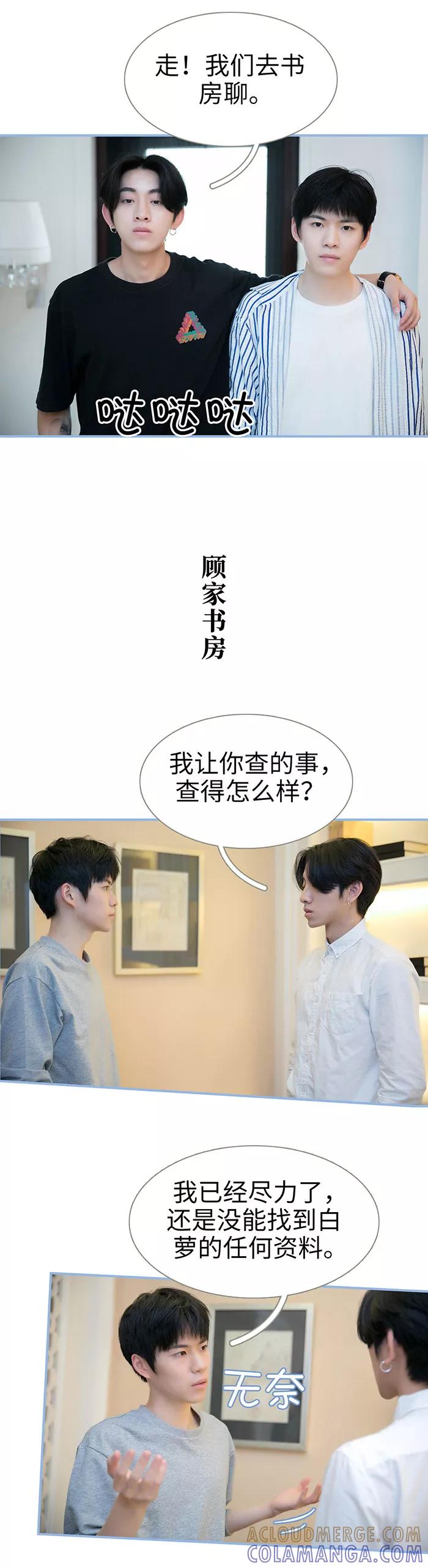 《特工女佣不好惹》第39话 第10页