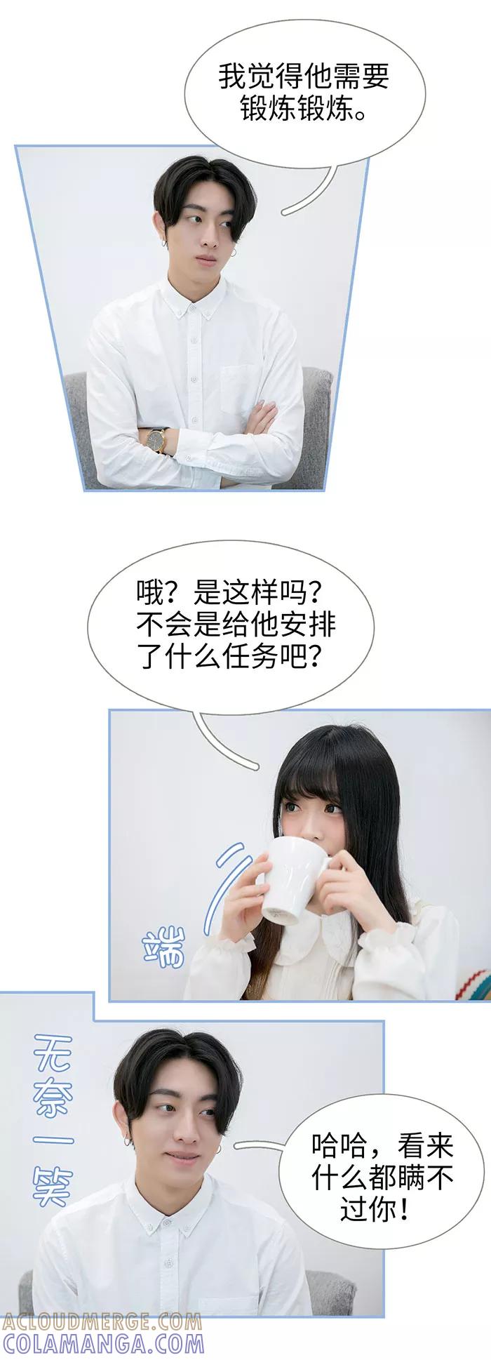 《特工女佣不好惹》第39话 第4页