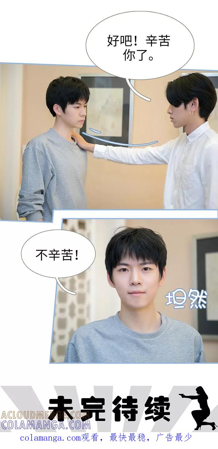 《特工女佣不好惹》第39话 第11页