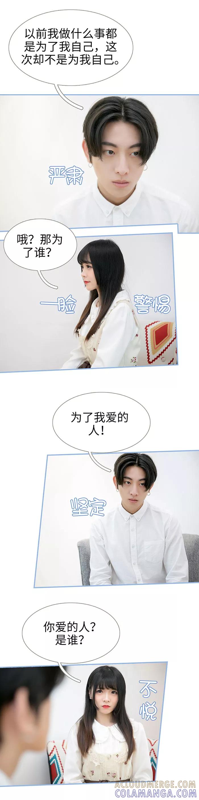 《特工女佣不好惹》第39话 第6页