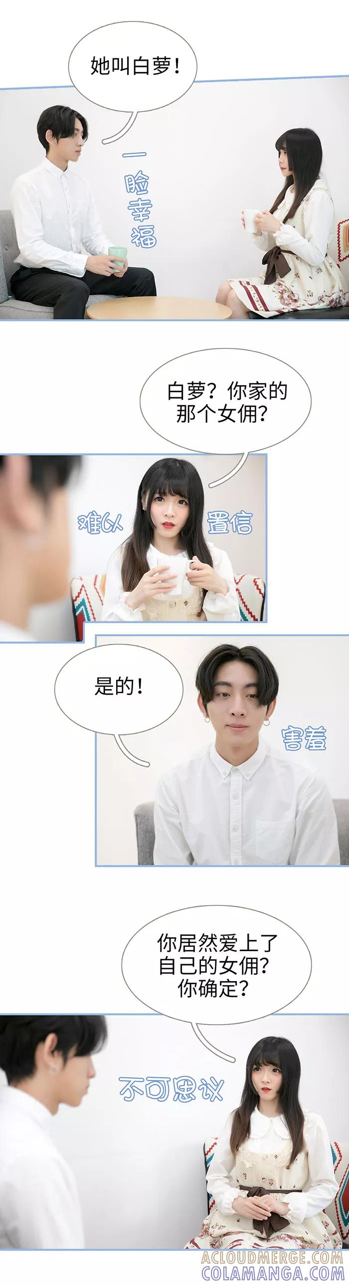 《特工女佣不好惹》第39话 第7页