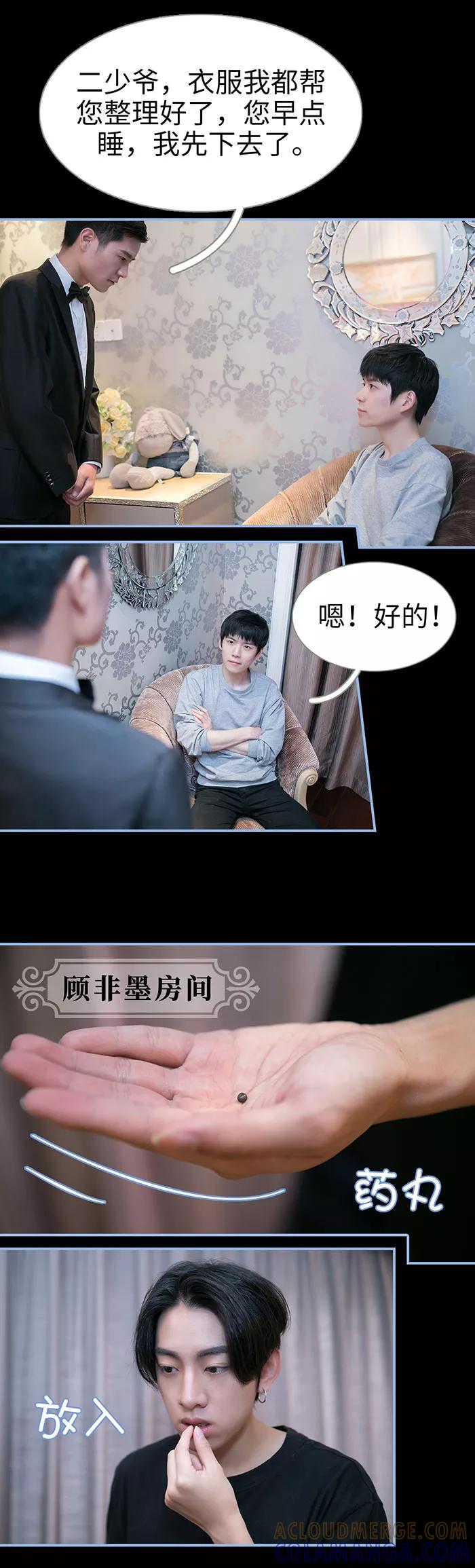 《特工女佣不好惹》第40话 第5页