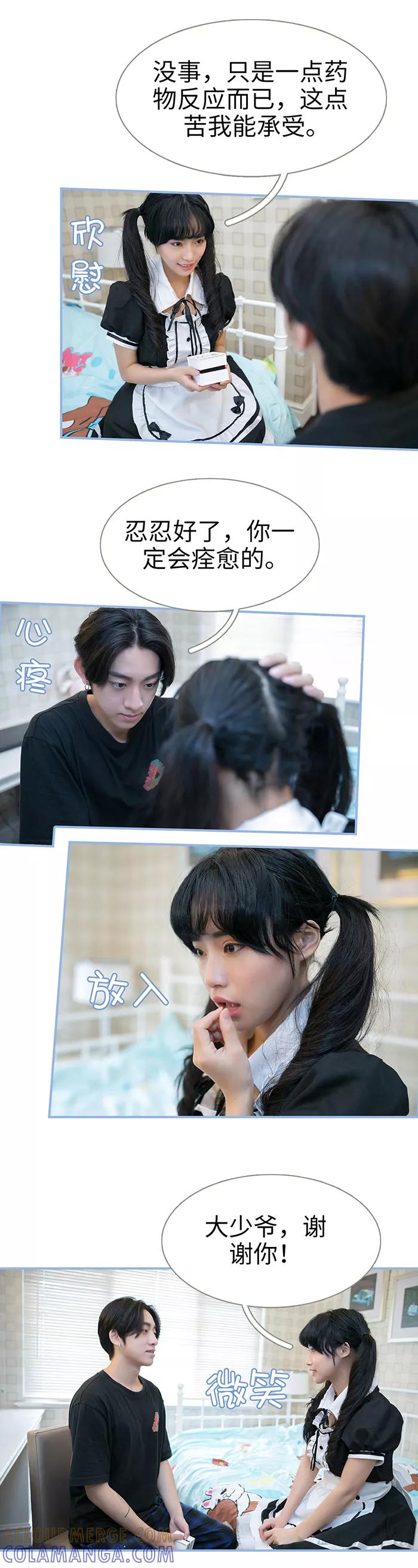 《特工女佣不好惹》第41话 第8页