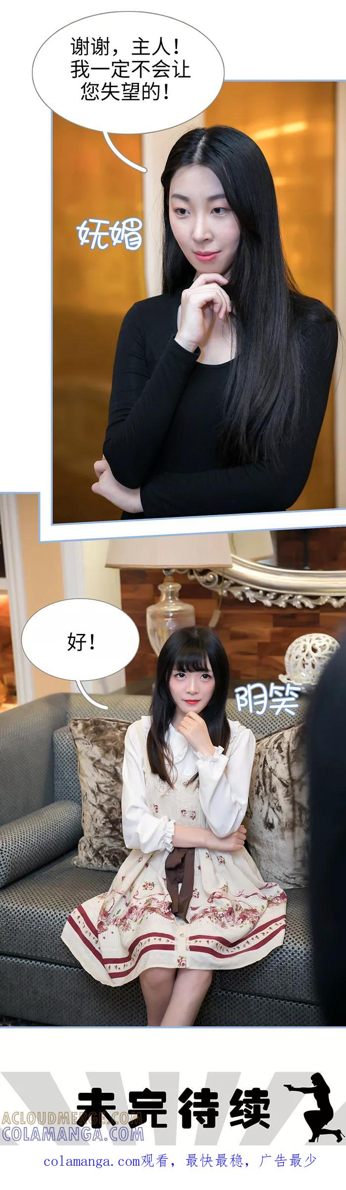 《特工女佣不好惹》第41话 第11页