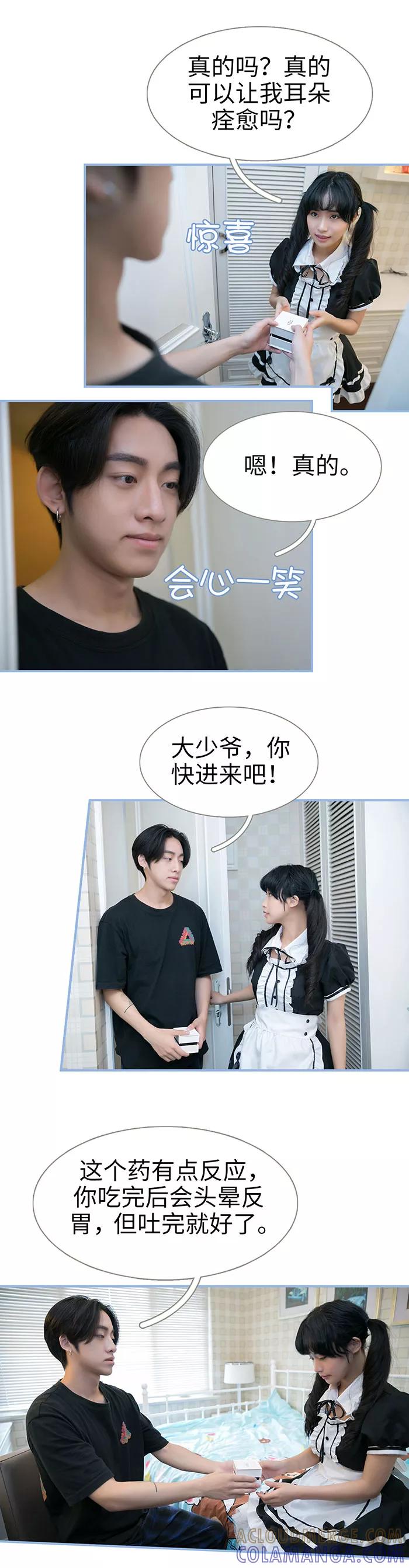 《特工女佣不好惹》第41话 第7页