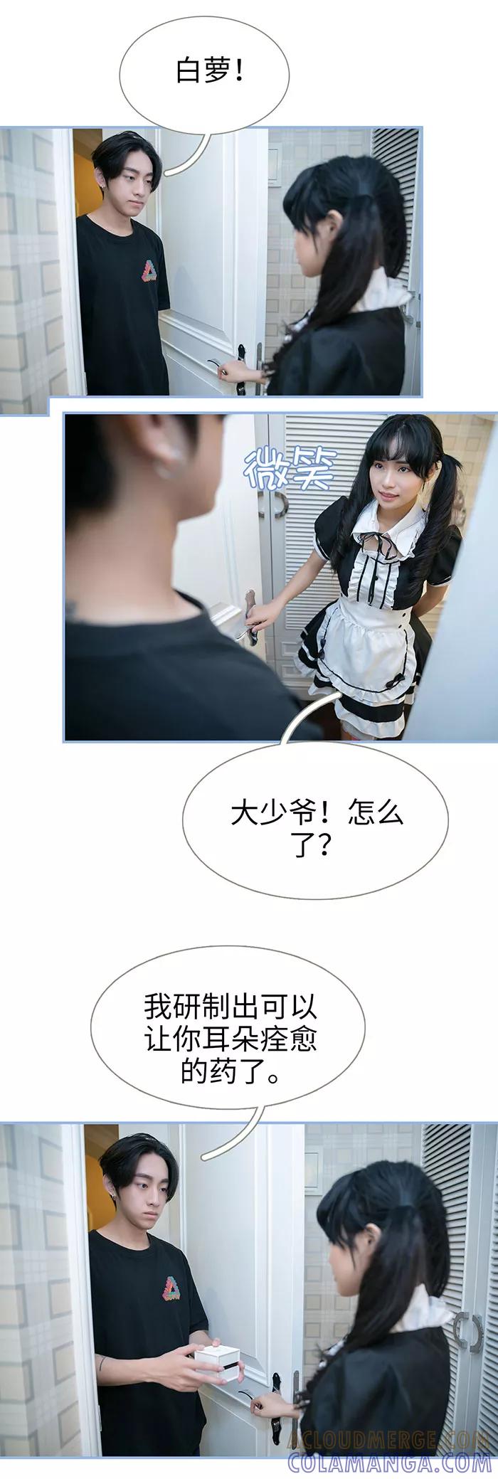 《特工女佣不好惹》第41话 第6页