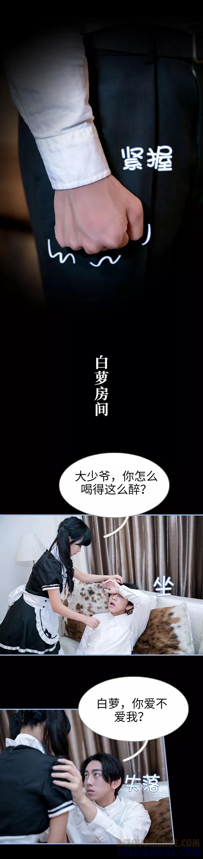 《特工女佣不好惹》第43话 第10页