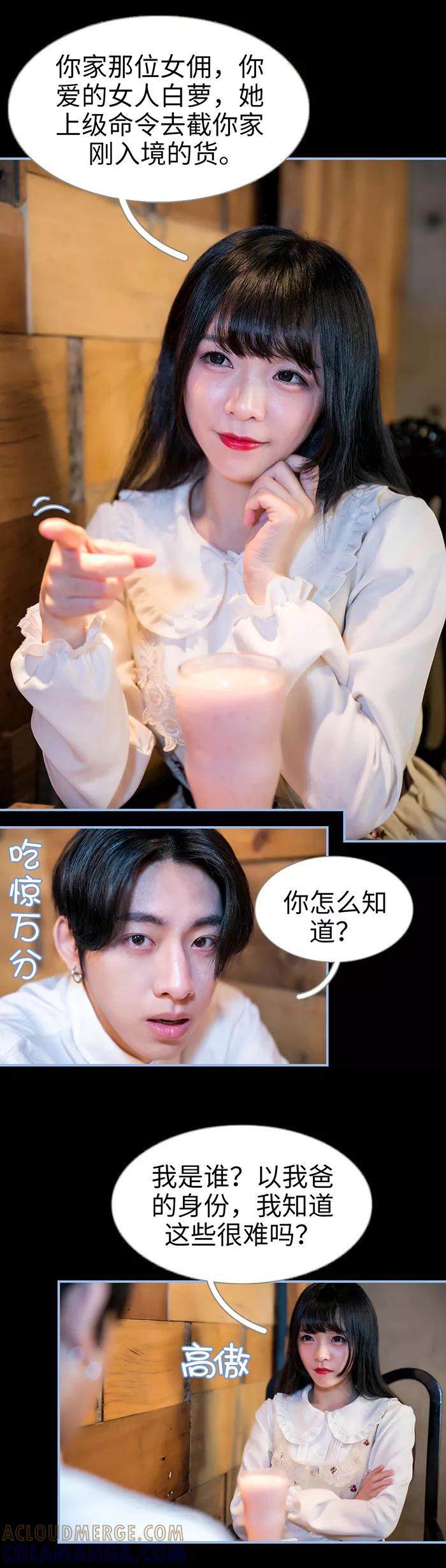 《特工女佣不好惹》第43话 第7页