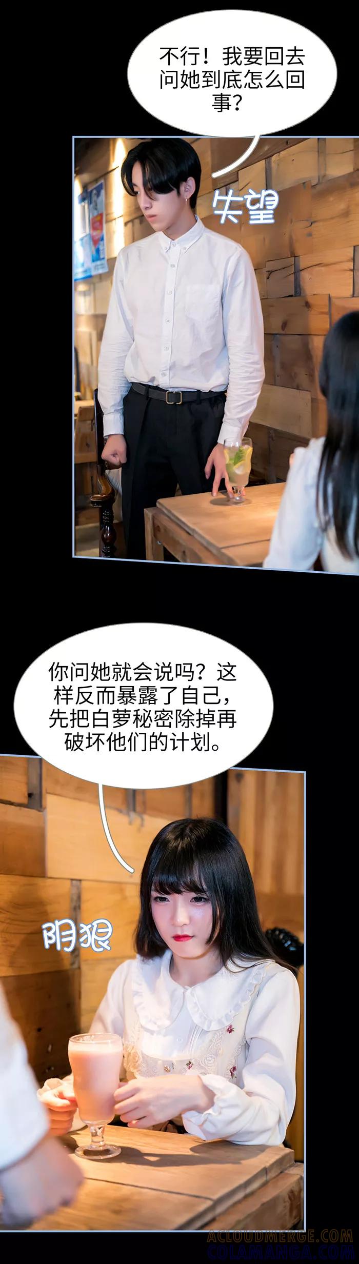 《特工女佣不好惹》第43话 第9页