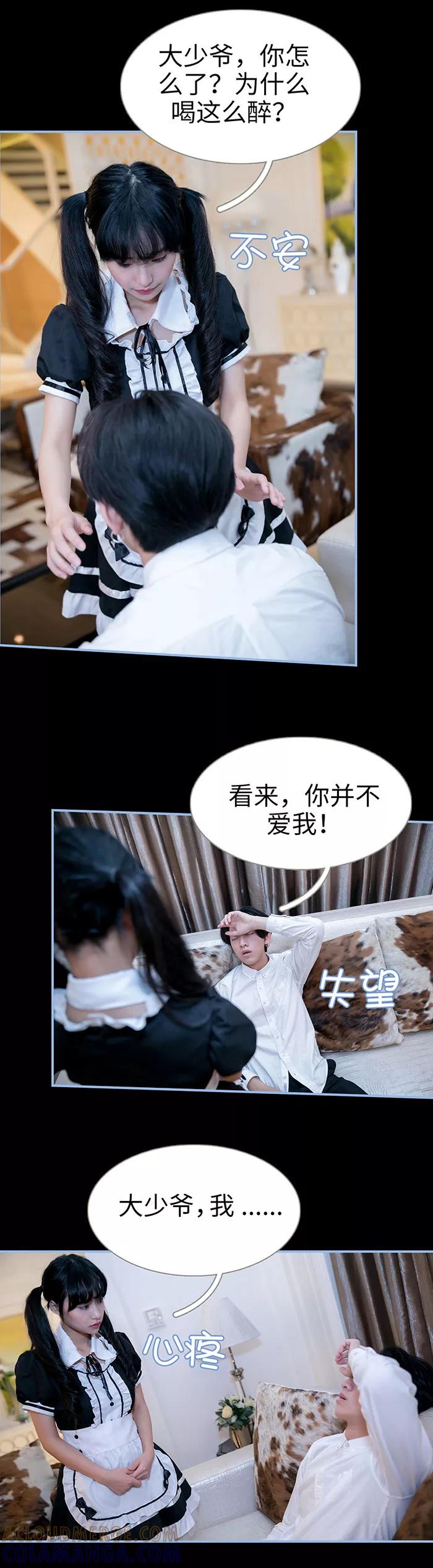 《特工女佣不好惹》第43话 第12页