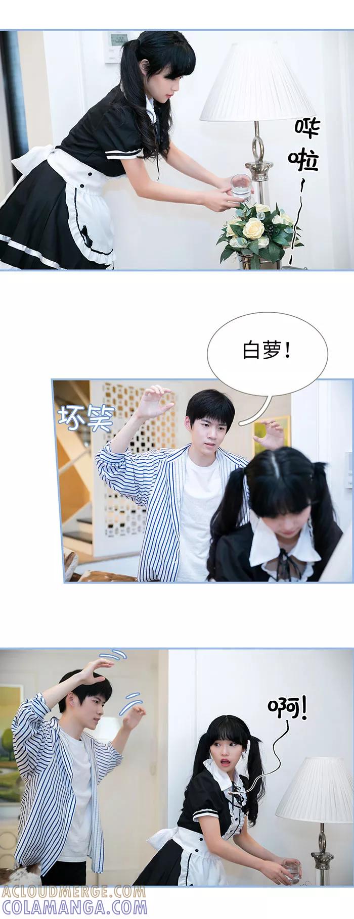 《特工女佣不好惹》第44话 第5页