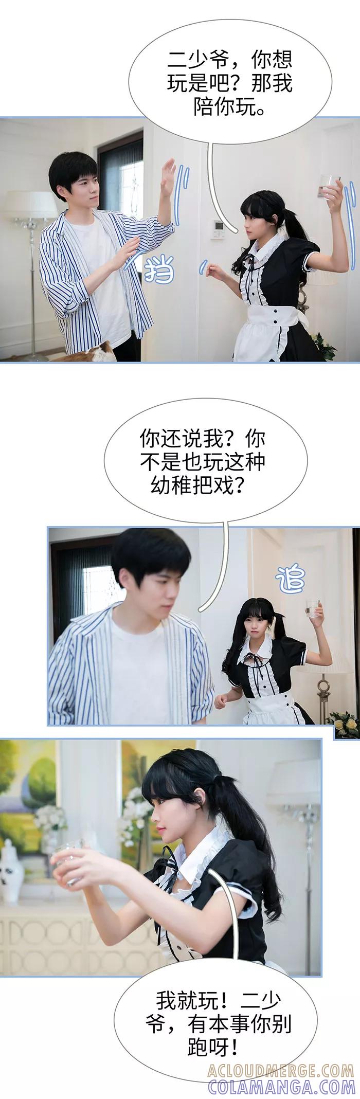 《特工女佣不好惹》第44话 第7页