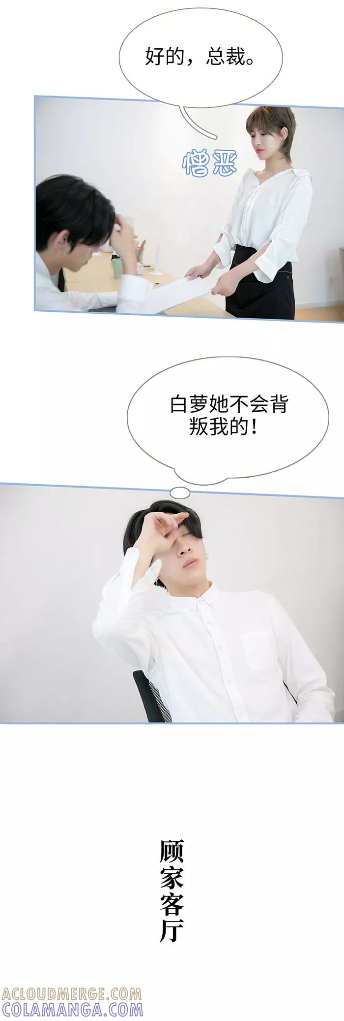《特工女佣不好惹》第44话 第4页