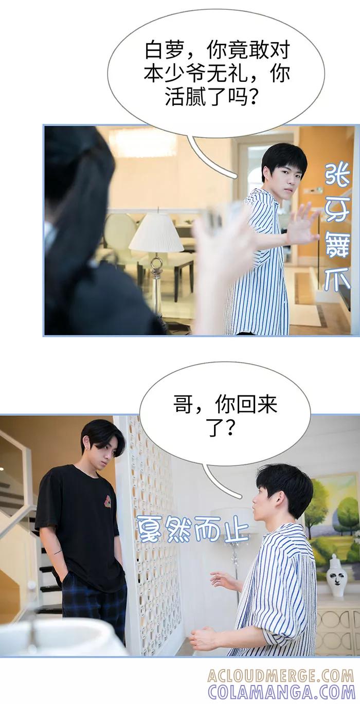 《特工女佣不好惹》第44话 第8页