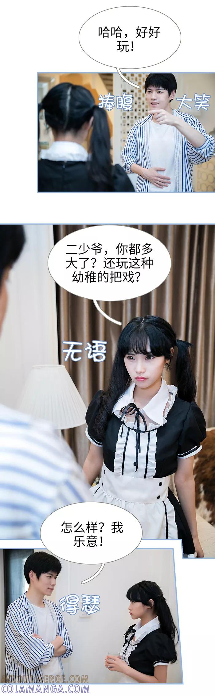 《特工女佣不好惹》第44话 第6页