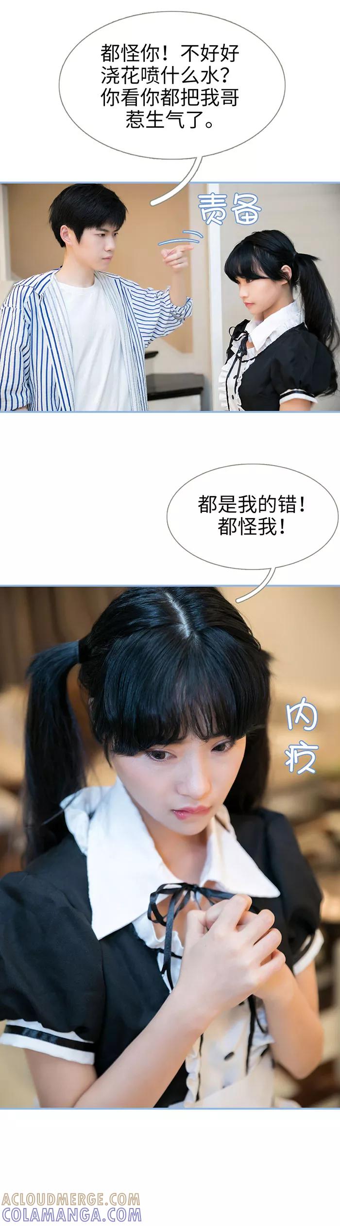 《特工女佣不好惹》第44话 第11页