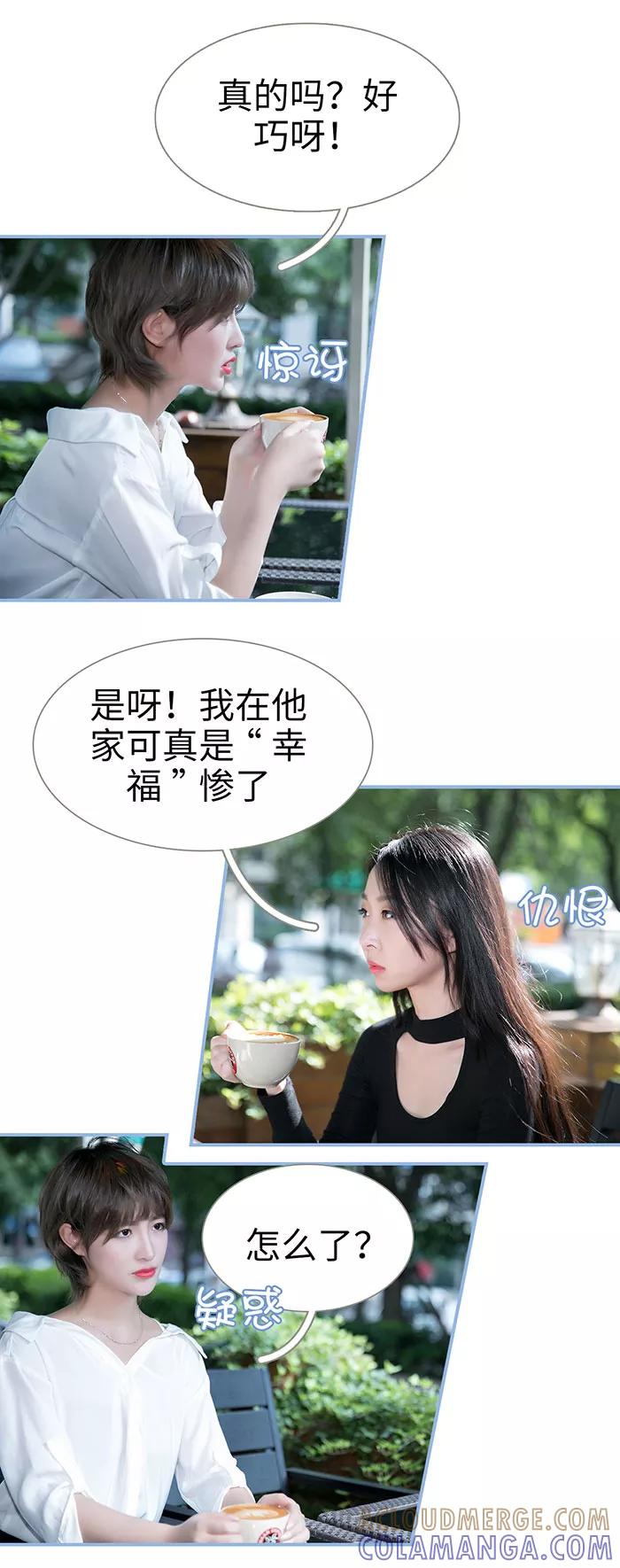 《特工女佣不好惹》第45话 第3页