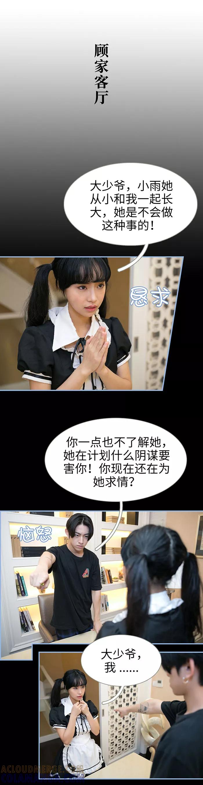 《特工女佣不好惹》第46话 第2页
