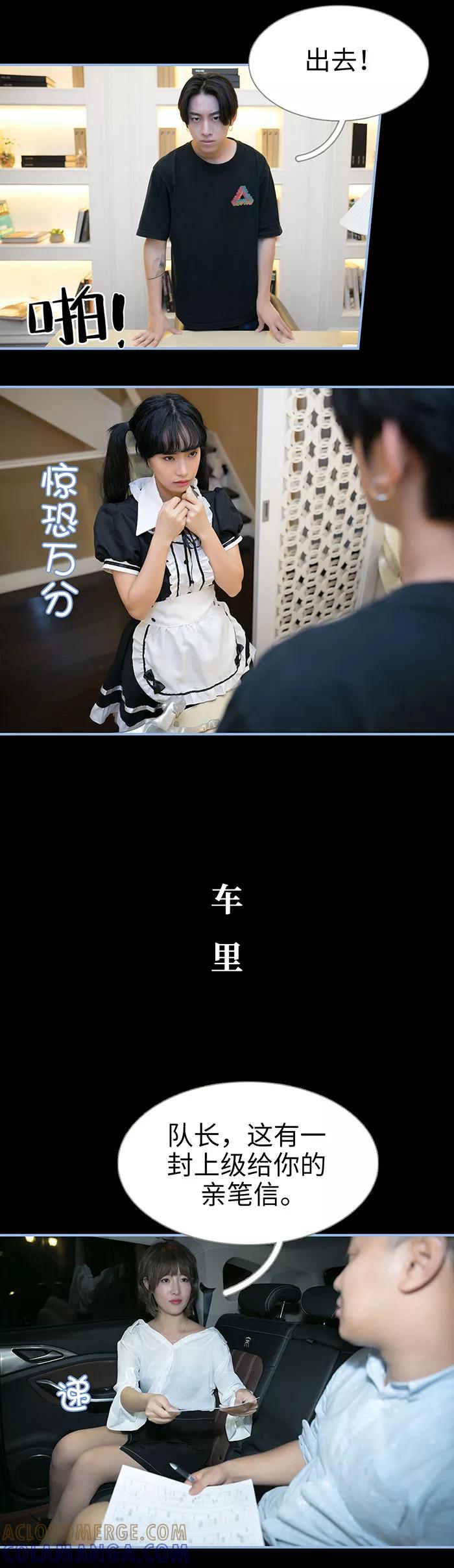 《特工女佣不好惹》第46话 第3页