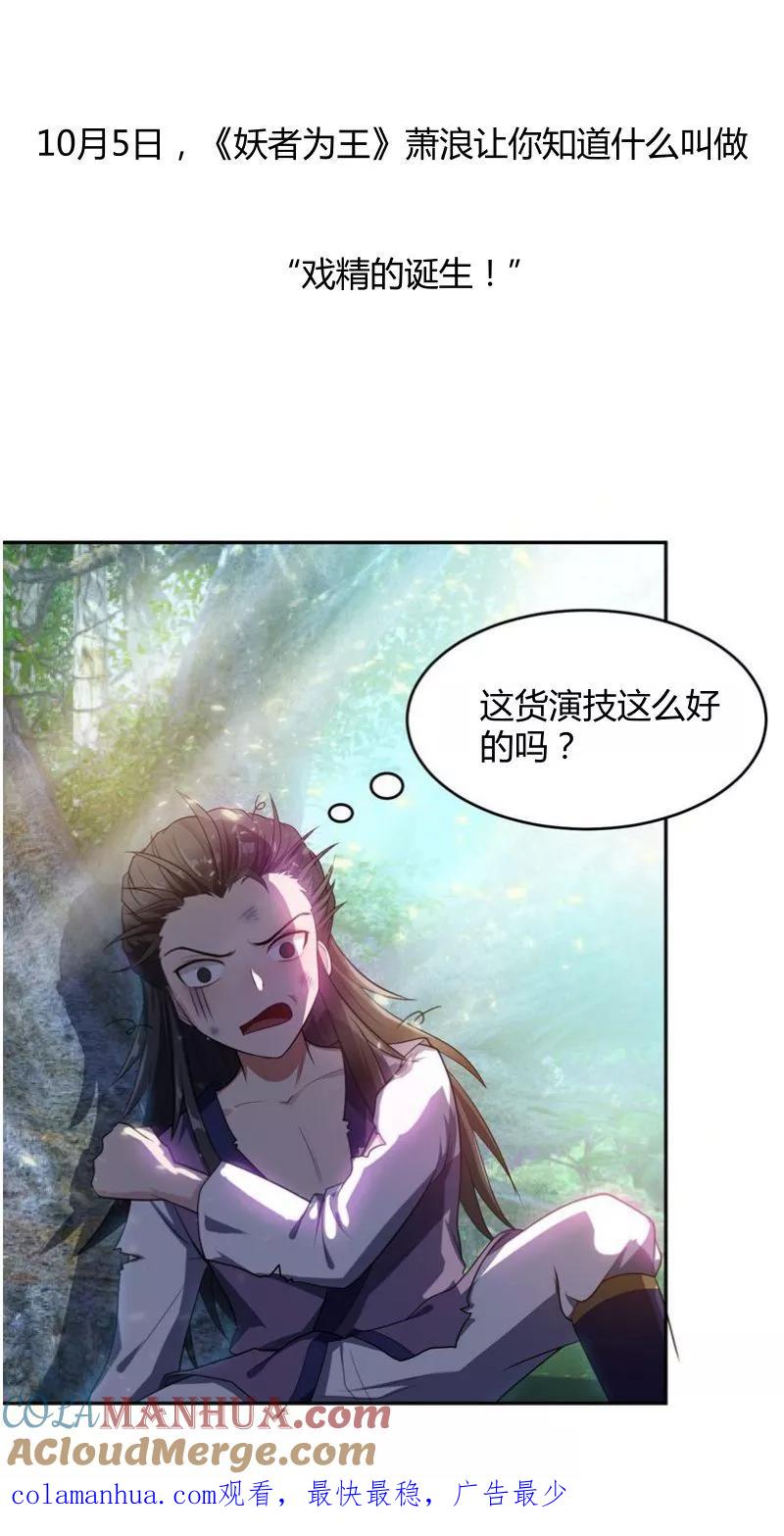 《妖者为王》序章 第7页