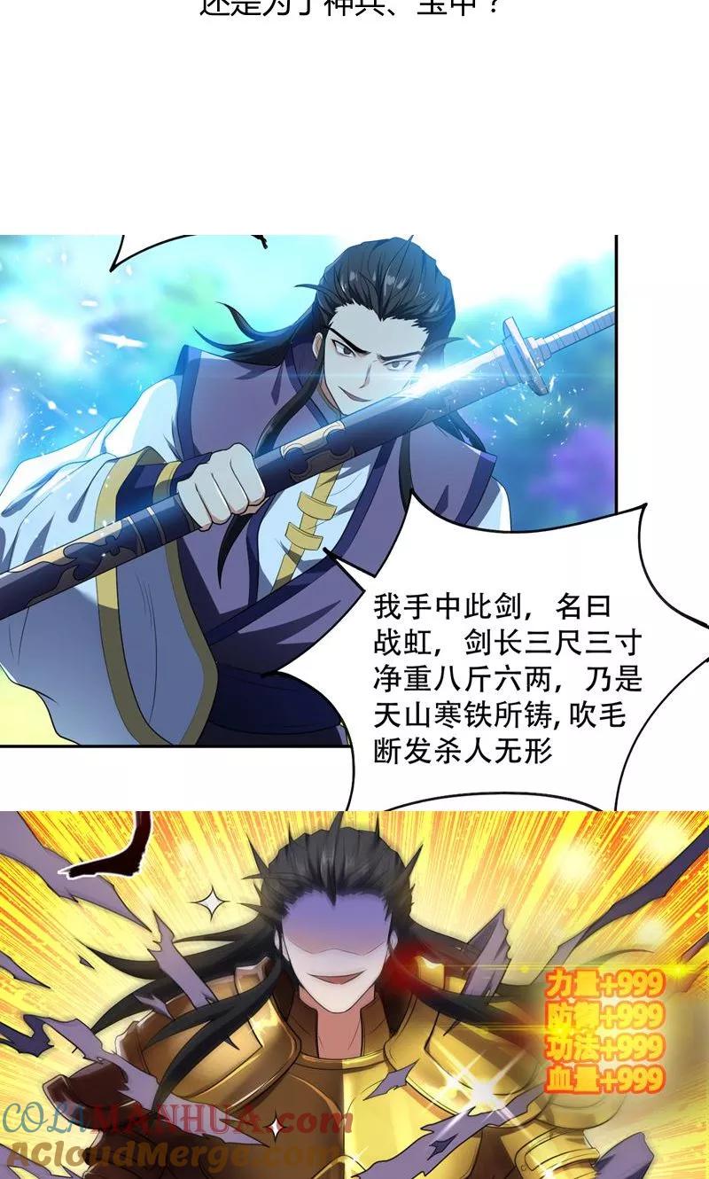 《妖者为王》序章 第4页