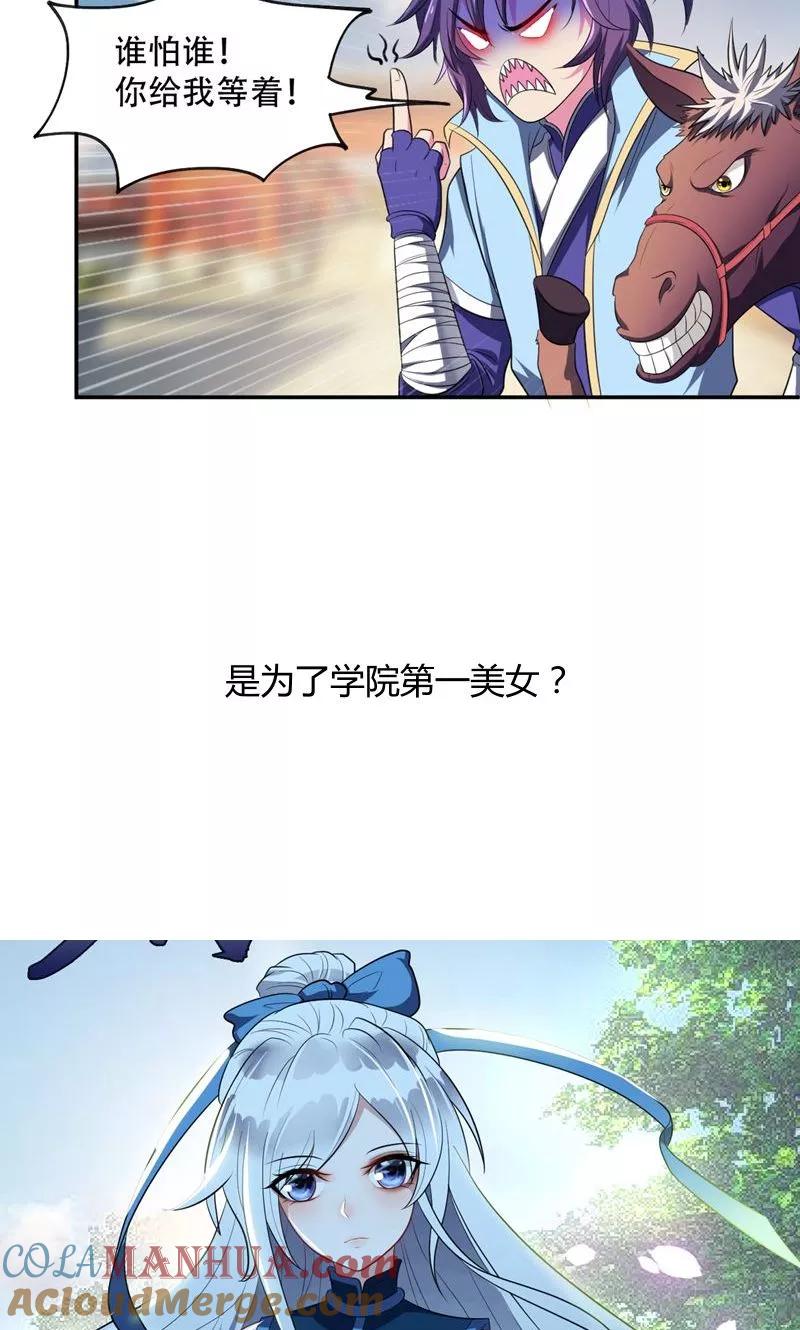 《妖者为王》序章 第2页