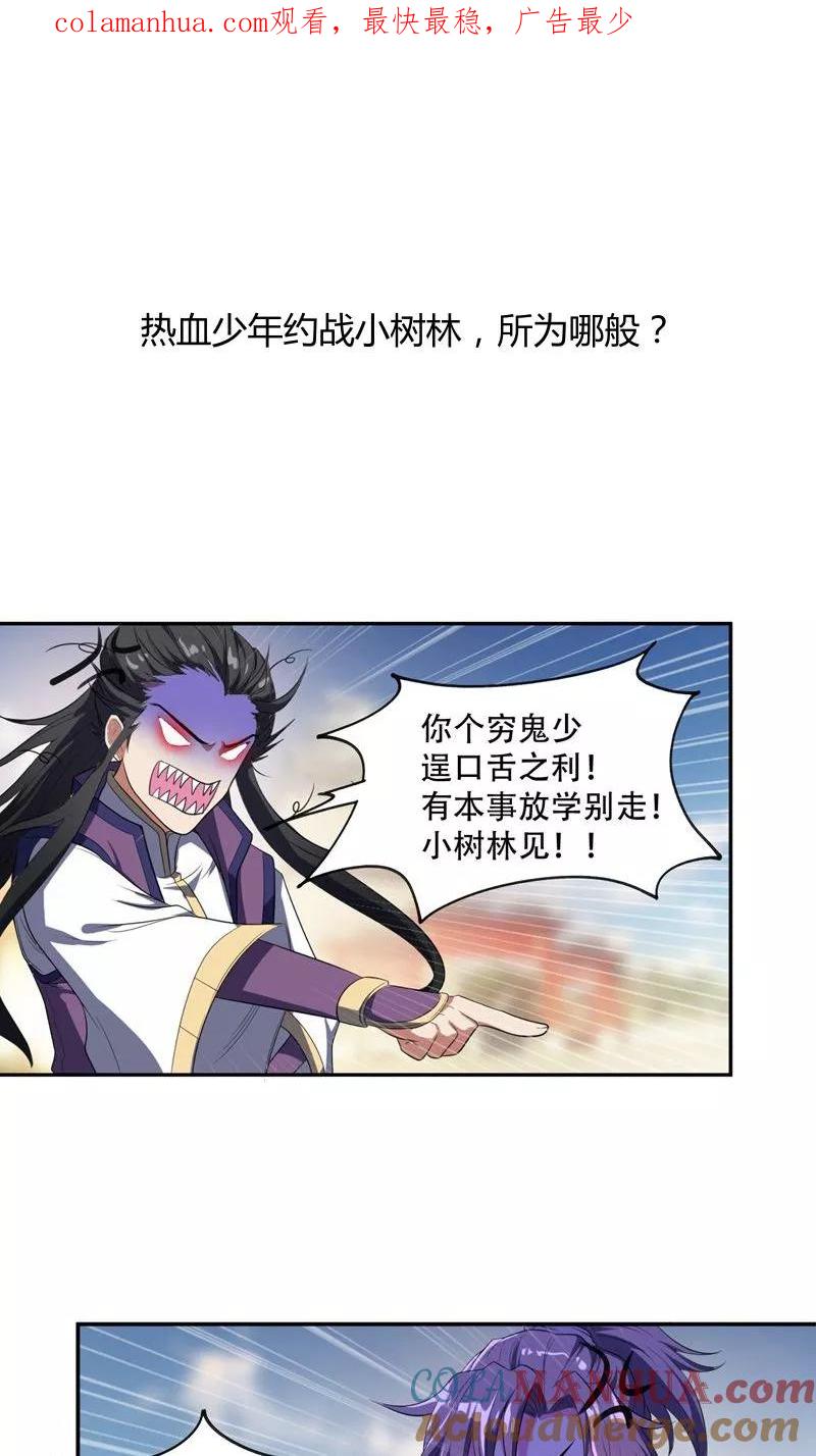 《妖者为王》序章 第1页